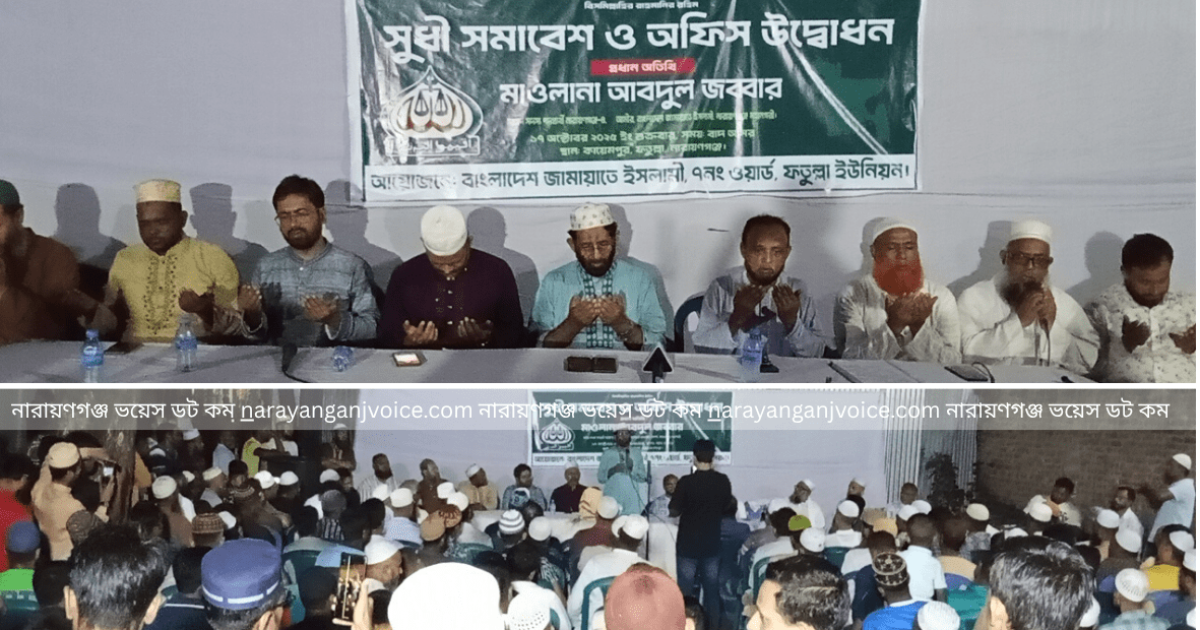 ফতুল্লার কায়েমপুরে জামায়াতে ইসলামী’র সুধী সমাবেশ ও অফিস উদ্বোধন