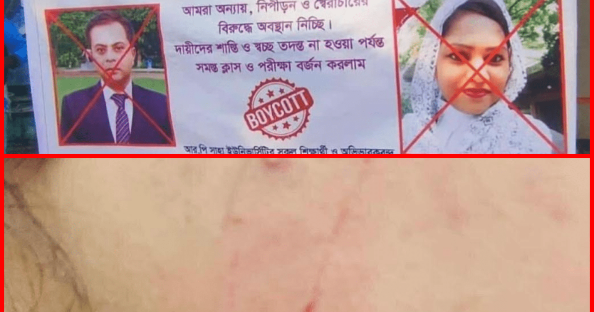 রনদা প্রসাদ সাহা বিশ্ববিদ্যালয়ে দুই শিক্ষক পুনর্বহালে শিক্ষার্থীদের আন্দোলন