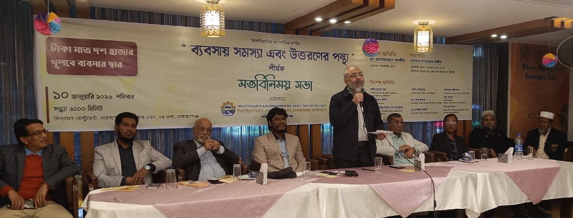 ব্যবসায় সমস্যা এবং উত্তরণে পন্থা শীর্ষক মতবিনিময় সভা অনুষ্ঠিত