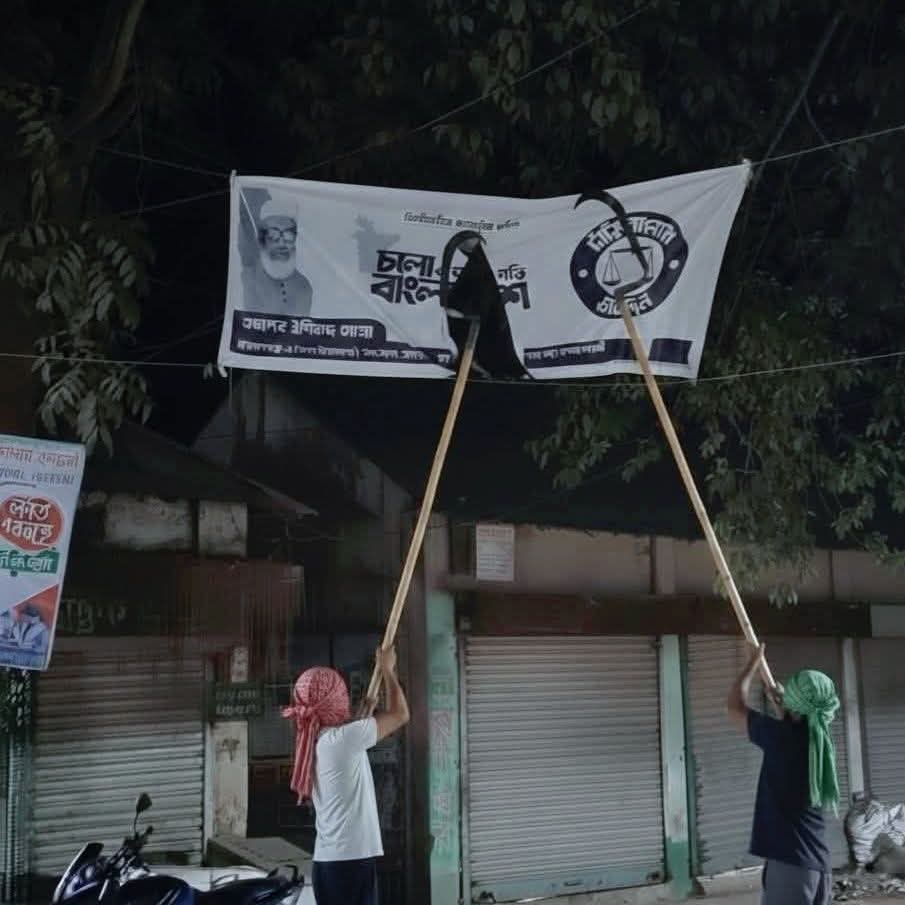 আড়াইহাজারে দাঁড়িপাল্লার ব্যানার ছিঁড়ে ফেলার অভিযোগ