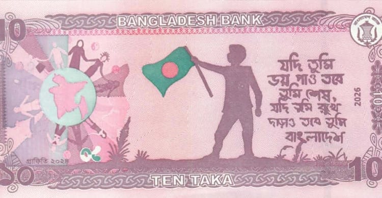 বাজারে ১০ টাকার নতুন  নোট  এসেছে