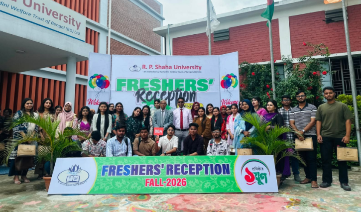 আর. পি. সাহা বিশ্ববিদ্যালয়ে বর্ণাঢ্য আয়োজনে ফল সেমিস্টার-২০২৬ এর নবীন বরণ সম্পন্ন