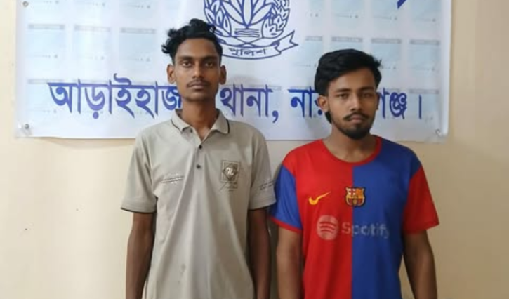 আড়াইহাজারে ২ মাদক ব্যবসায়ীকে কারাদণ্ড ও অর্থদণ্ড