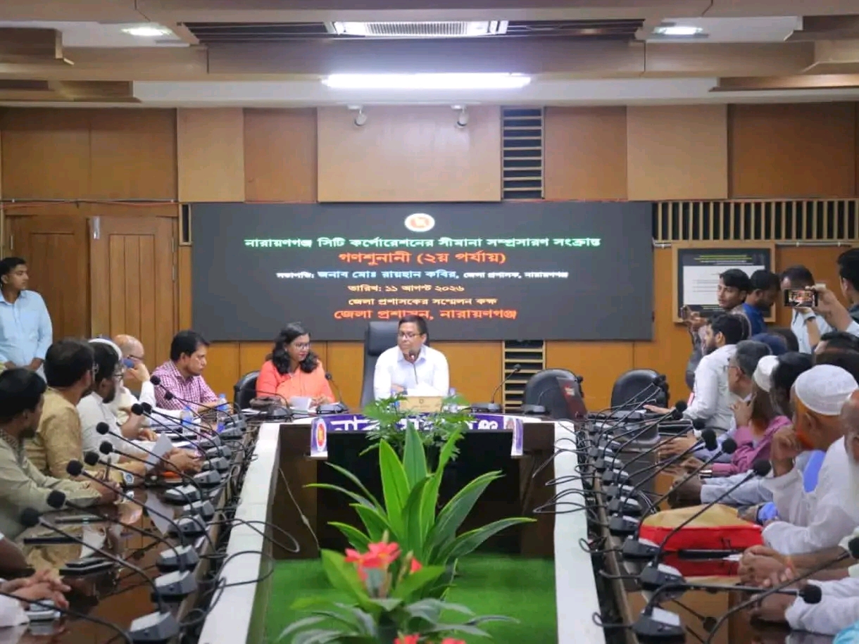 নারায়ণগঞ্জ সিটি কর্পোরেশনের সীমানা বর্ধিতকরণে ২য় পর্যায়ের গণশুনানি অনুষ্ঠিত