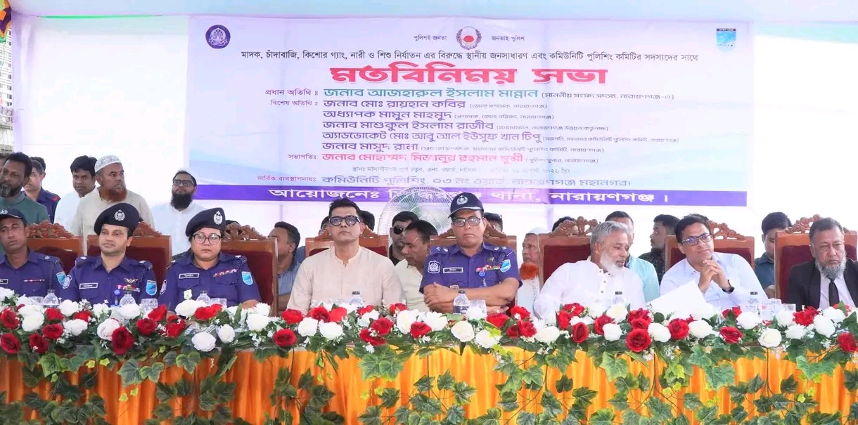 সিদ্ধিরগঞ্জে মাদক, চাঁদাবাজি ও কিশোর গ্যাং রোধে পুলিশ সুপার ও এমপির মতবিনিময়