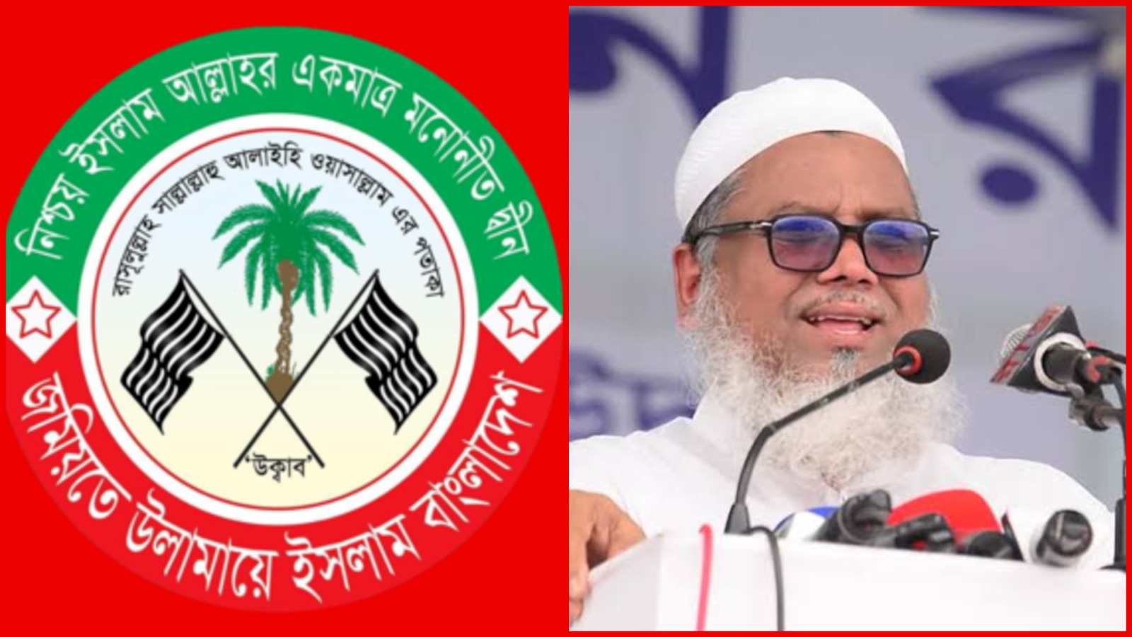 জমিয়তের নারায়ণগঞ্জ জেলা ও মহানগর ২ কমিটি বিলুপ্ত ঘোষণা