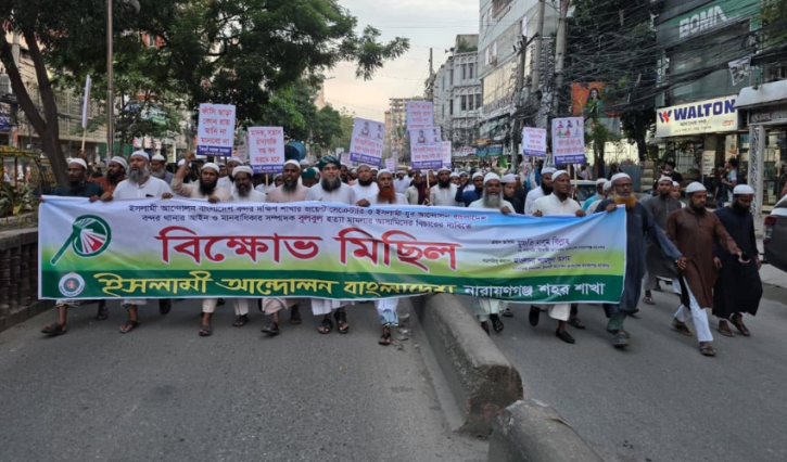 জুলাই যোদ্ধা জাহিদুল ইসলাম বুলবুল হত্যার বিচারে নারায়ণগঞ্জে ইসলামী আন্দোলনের পৃথক বিক্ষোভ, স্মারকলিপির কর্মসূচি ঘোষণা