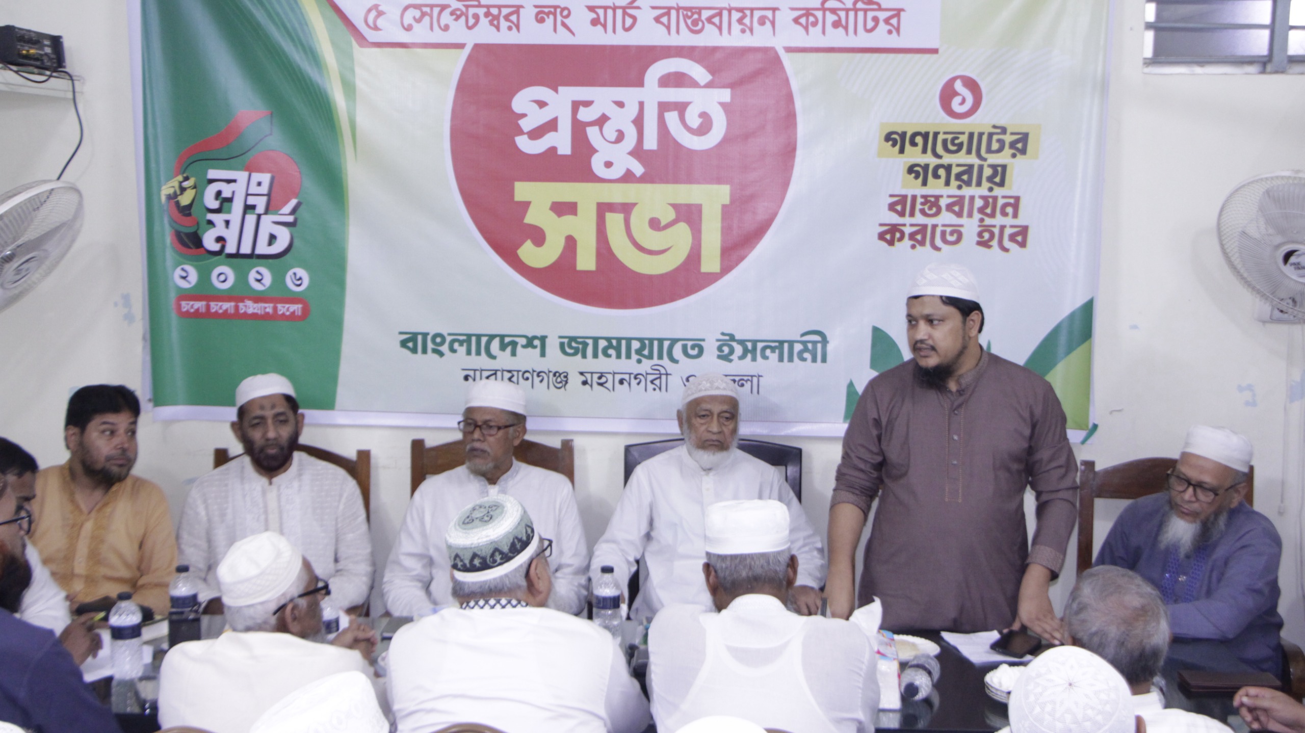 ৫ সেপ্টেম্বর ঢাকা-চট্টগ্রাম লং মার্চ সফল করতে নারায়ণগঞ্জ জামায়াতের প্রস্তুতি সভা