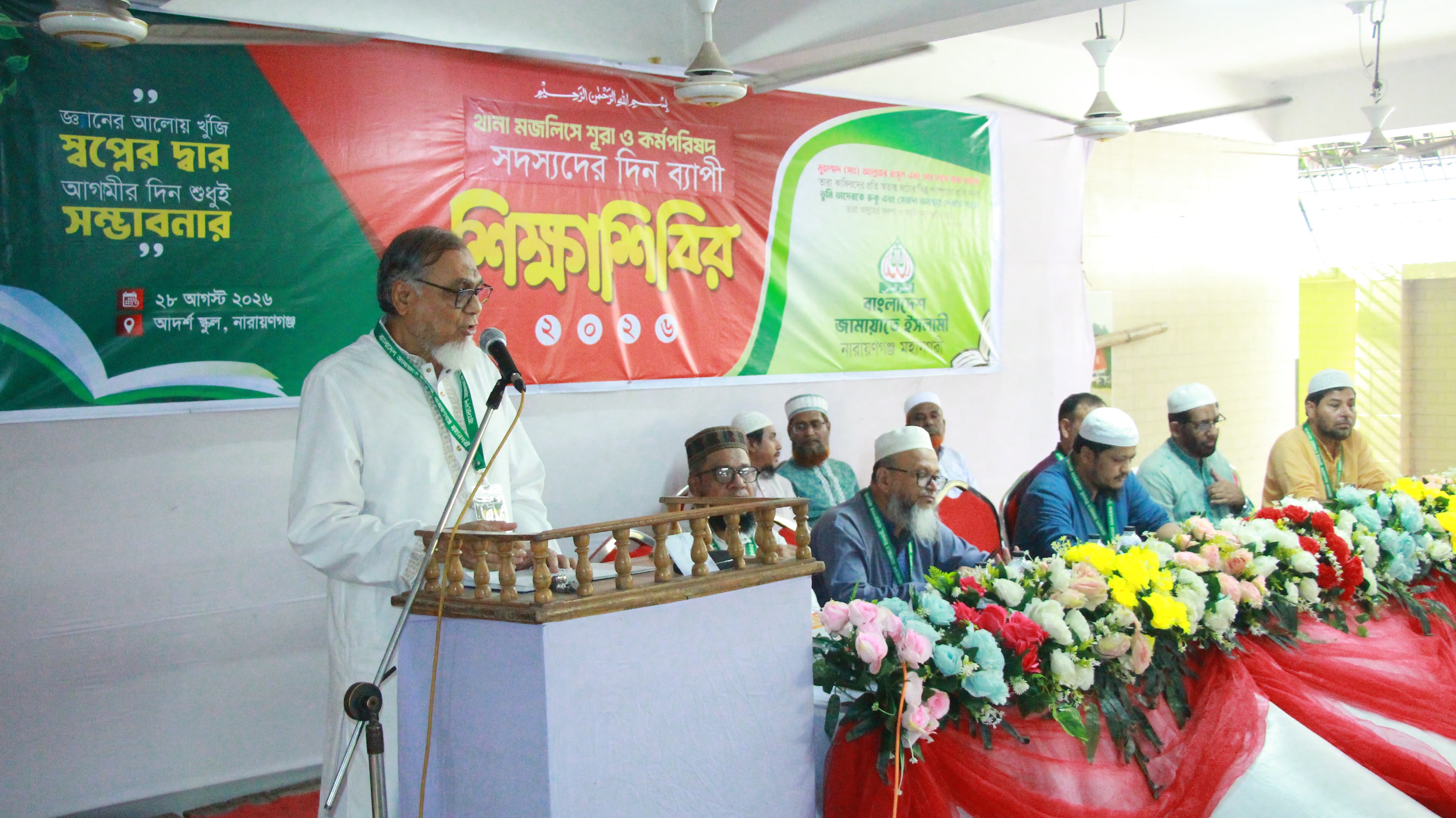 নারায়ণগঞ্জ মহানগরী জামায়াতের দায়িত্বশীল শিক্ষা শিবির অনুষ্ঠিত