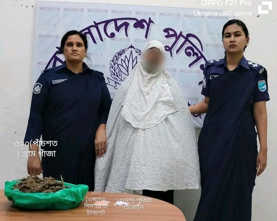 বন্দর থানা পুলিশের অভিযানে ইয়াবা, হেরোইন ও গাঁজাসহ এক নারী মাদক ব্যবসায়ী গ্রেপ্তার