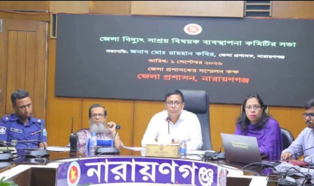 বিদ্যুৎ সাশ্রয় ও অপচয় রোধে জেলা প্রশাসকের ব্যবস্থাপনা কমিটির সভা