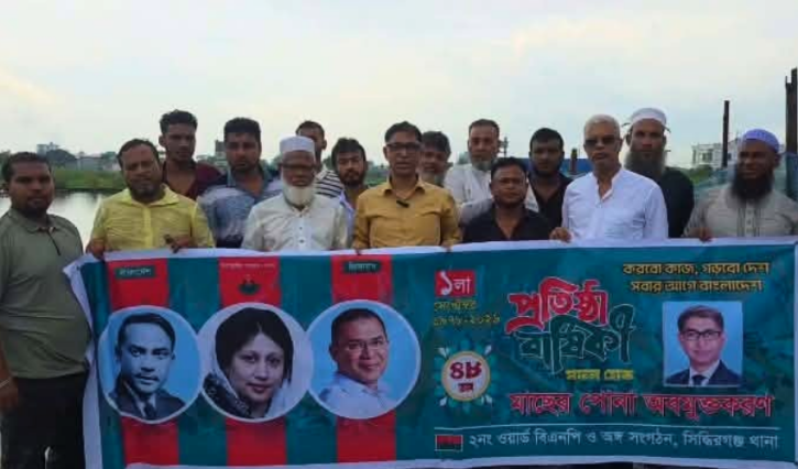 বিএনপির ৪৮তম প্রতিষ্ঠাবার্ষিকী উপলক্ষে সিদ্ধিরগঞ্জে বৃক্ষরোপণ ও পোনা মাছ অবমুক্ত