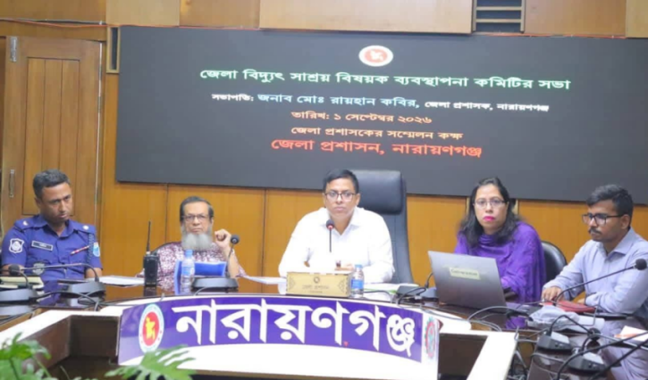 বিদ্যুৎ সাশ্রয় ও কার্যকর ব্যবস্থাপনায় নারায়ণগঞ্জে জেলা কমিটির সভা অনুষ্ঠিত