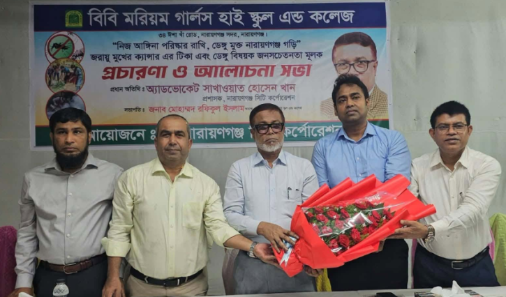 বিবি মরিয়ম স্কুলে জরায়ুমুখ ক্যানসারের টিকা প্রদান ও ডেঙ্গু সচেতনতা সভা