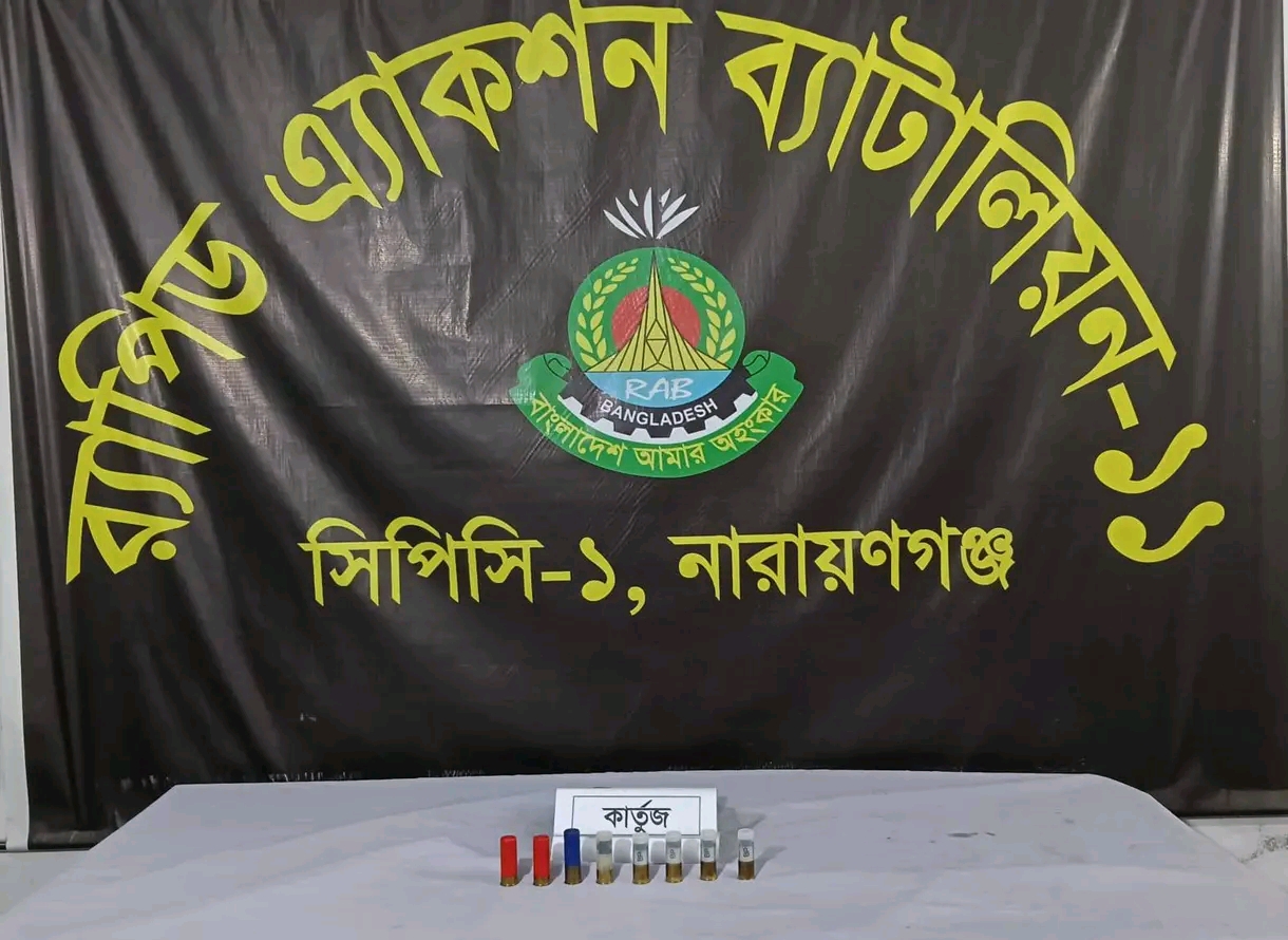 র‍্যাব-১১ এর অভিযানে হাজীগঞ্জ কেল্লা এলাকা থেকে ৮ রাউন্ড শর্টগানের কার্তুজ উদ্ধার