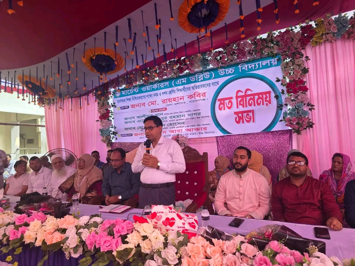 মানসম্মত শিক্ষা ও মানবিক মূল্যবোধ গঠনে নারায়ণগঞ্জের এম ডব্লিউ উচ্চ বিদ্যালয়ে অভিভাবক সমাবেশ