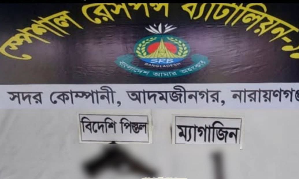 ফতুল্লায় ঝোপ ঝাড় থেকে বিদেশি পি*স্তল ও ম্যা*গাজিন উ*দ্ধার