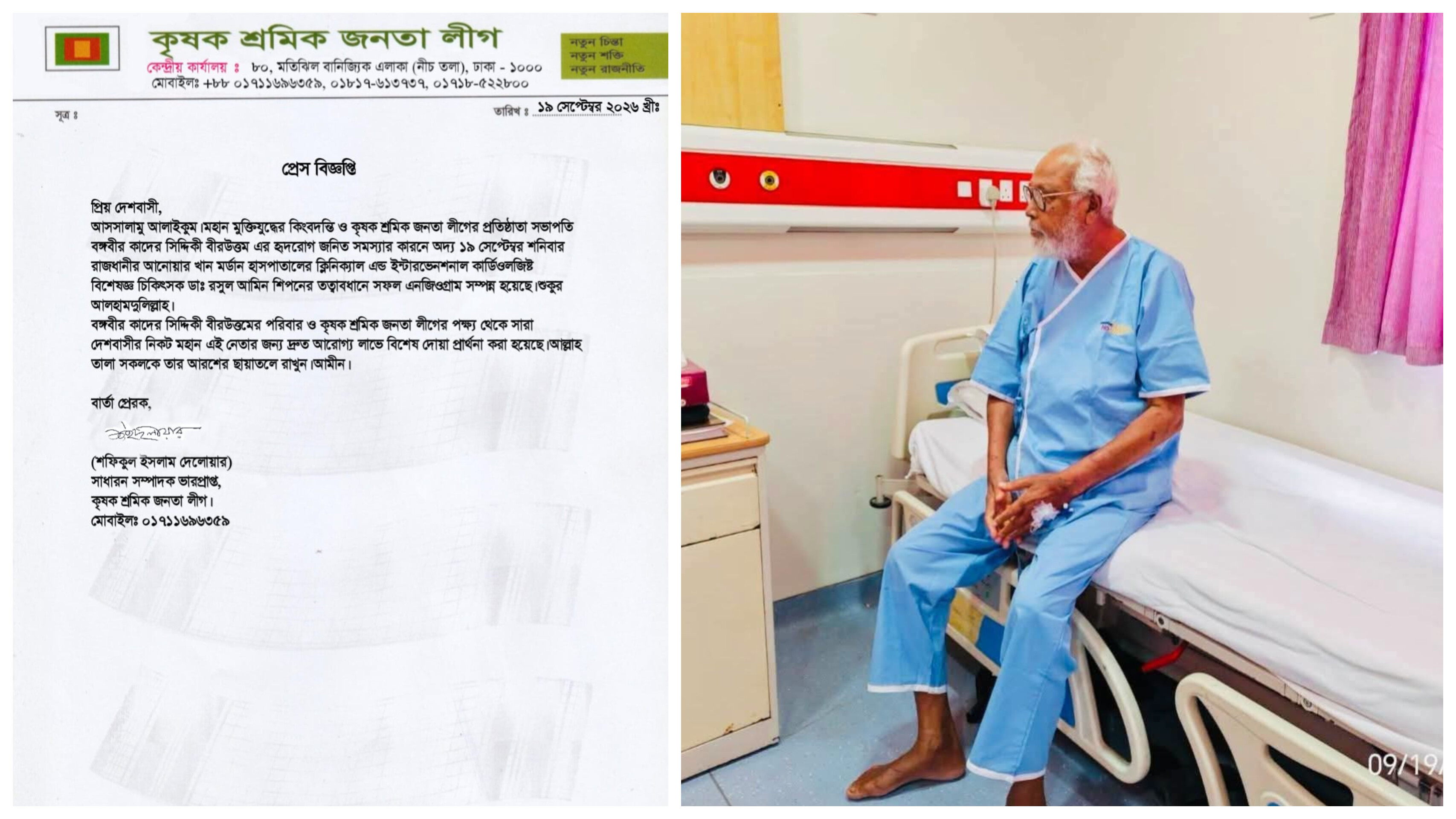 অসুস্থ কাদের সিদ্দিকীর জন্য দেশবাসীর কাছে দোয়া চাইলেন, ভারপ্রাপ্ত সাধারণ সম্পাদক- শফিকুল ইসলাম দেলোয়ার