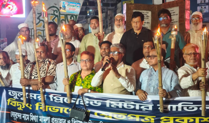 প্রি-পেইড মিটার বাতিল ও অতিরিক্ত বিল প্রত্যাহারের দাবিতে নারায়ণগঞ্জে মশাল মিছিল
