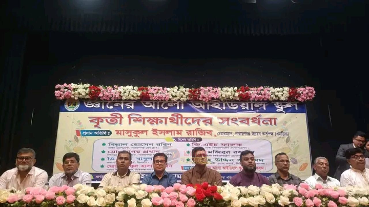 জ্ঞানের আলো আইডিয়াল স্কুলে কৃতি শিক্ষার্থীদের সংবর্ধনা