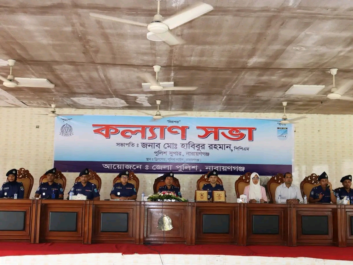 নারায়ণগঞ্জে পুলিশের মাসিক কল্যাণ ও অপরাধ পর্যালোচনা সভা অনুষ্ঠিত, সফলদের পুরস্কৃত