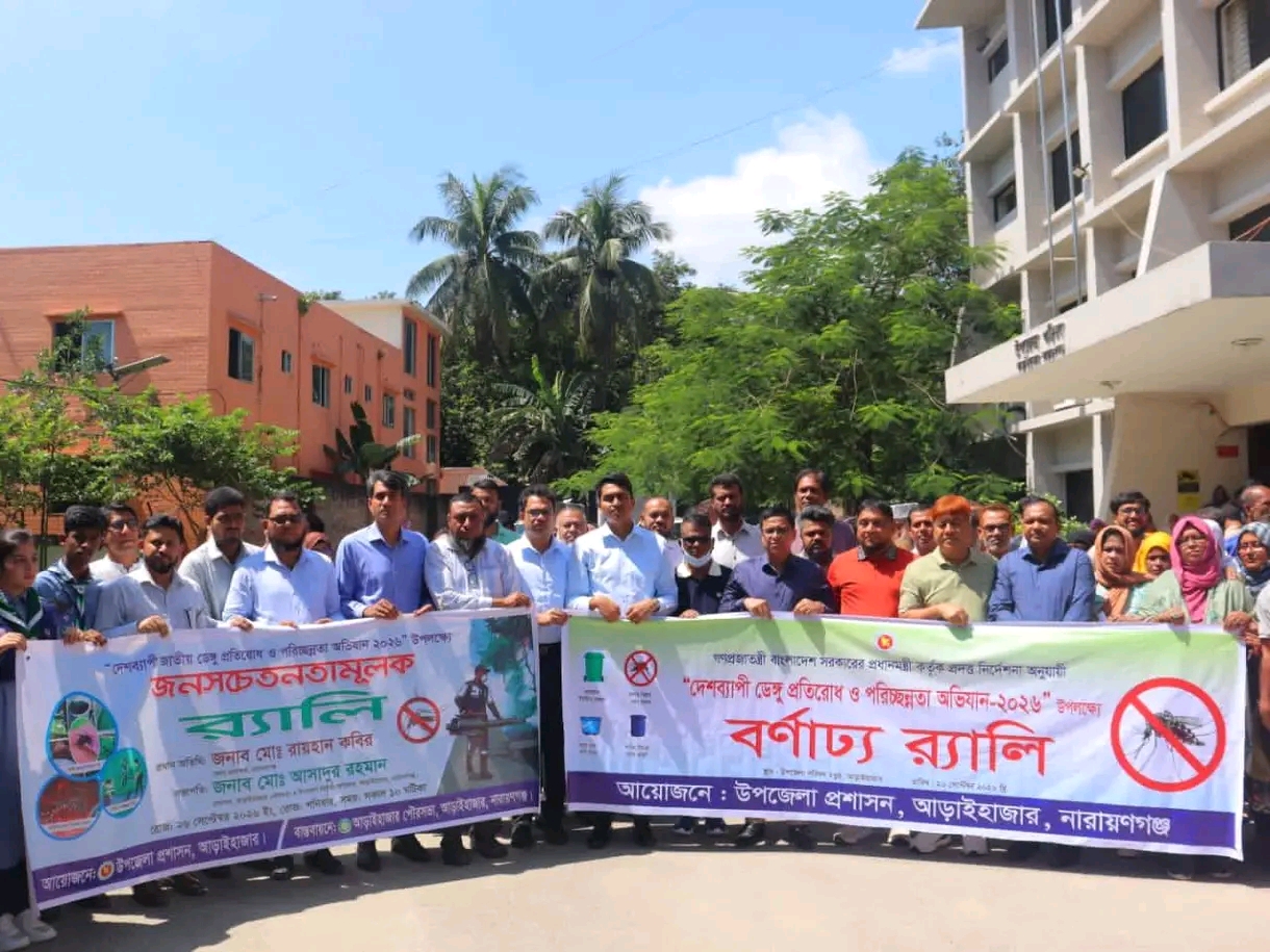 ডেঙ্গু প্রতিরোধ ও পরিচ্ছন্নতা অভিযান–২০২৬