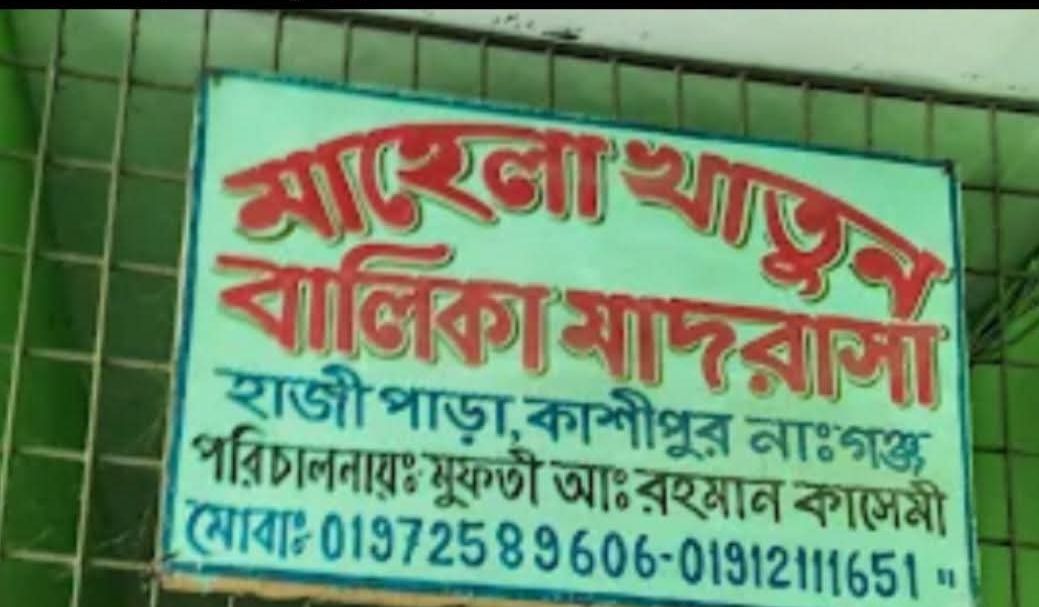 কাশিপুরের মহিলা মাদ্রাসায়র দুর্ঘটনায় একজনের পর আরো একজনের মৃত্যু