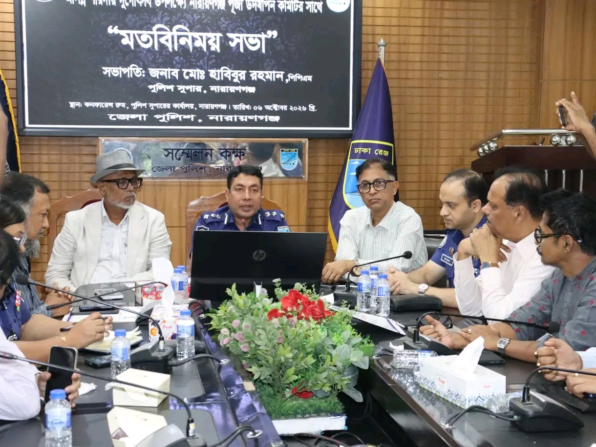 নারায়ণগঞ্জে দুর্গাপূজা উপলক্ষে পুলিশ সুপারের মতবিনিময় সভা অনুষ্ঠিত