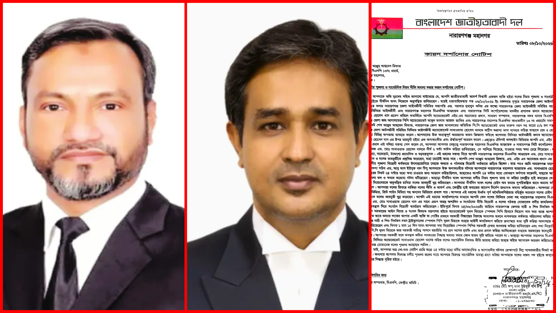 অসদাচরণ, দলীয় কর্মসূচিতে অনুপস্থিতি ও শৃঙ্খলা ভঙ্গ: নারায়ণগঞ্জ বিএনপির দুই নেতা শোকজ