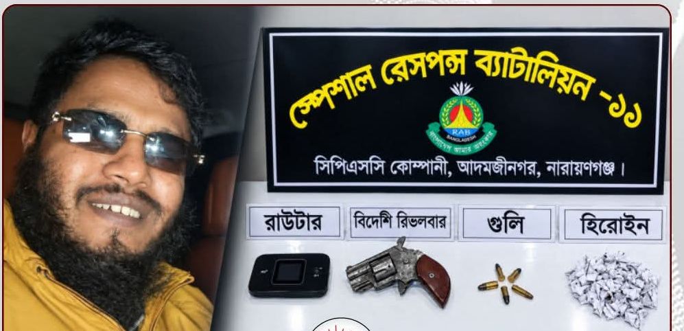 বিদেশি অস্ত্র, গুলি ও হেরোইনসহ ফতুল্লার আলোচিত  সোহেল গ্রেপ্তার