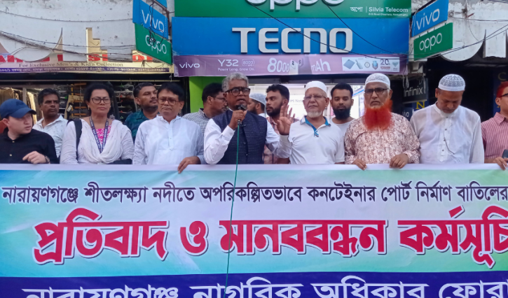 শীতলক্ষ্যা নদীতে কনটেইনার পোর্ট নির্মাণের উদ্যোগ বাতিলের দাবিতে নারায়ণগঞ্জে মানববন্ধন