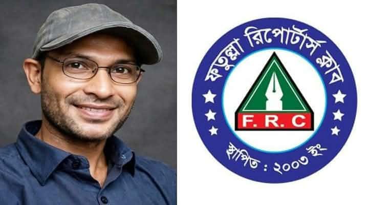 নেত্রকোনায় সাংবাদিক হত্যা; ফতুল্লা রিপোর্টার্স ক্লাবের তীব্র প্রতিবাদ, দৃষ্টান্তমূলক বিচারের দাবি