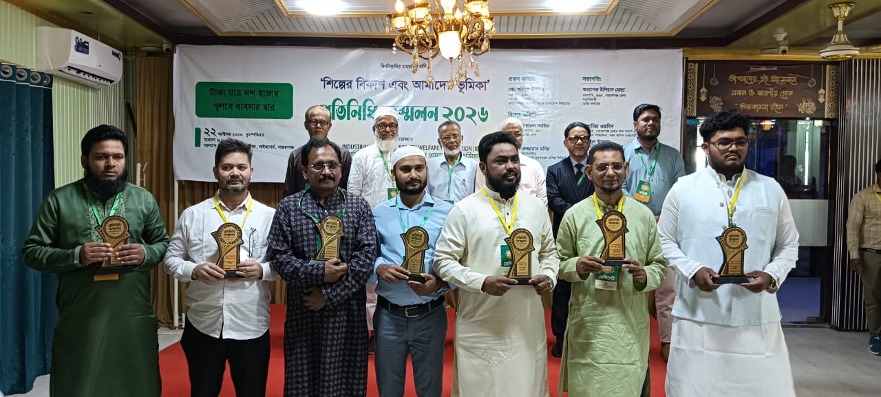 শিল্পের বিকাশে উৎপাদনমুখী হওয়ার আহ্বান আইবিডব্লিউএফ সভাপতির শহিদুল ইসলামের