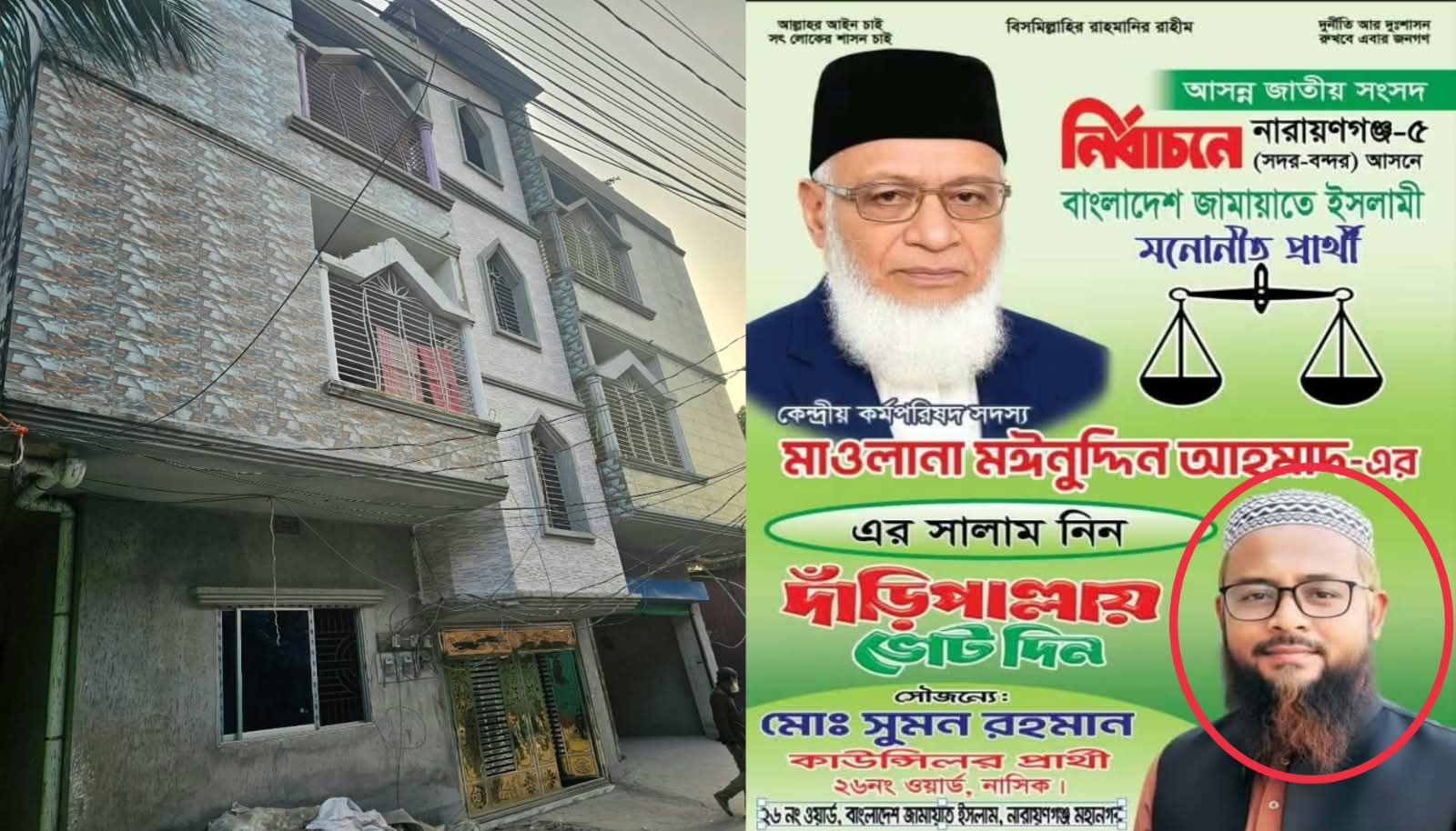 বন্দরে নব্য জামায়াত কাউন্সিলর প্রার্থী সুমনের বাড়িতে পল্লী বিদ্যুতের অভিযান: বিদ্যুৎ চুরির দায়ে সংযোগ বিচ্ছিন্ন
